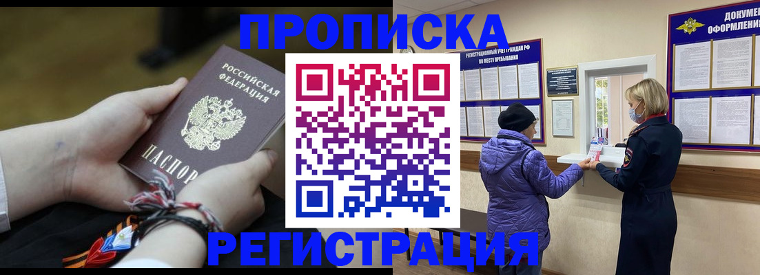 прописка штамп в Пестово