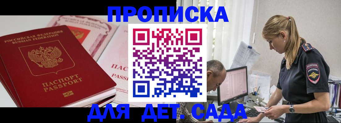 временная регистрация для школы в Пестово